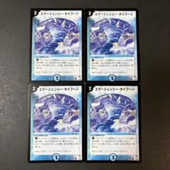 【No.0275】エマージェンシータイフーン 旧枠 初期 2004 クラシック