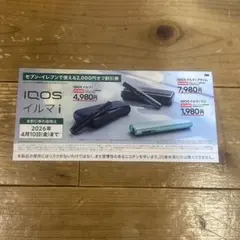 アイコス　割引券　クーポン　IQOS イルマiプライム　イルマi ワン　イルマi