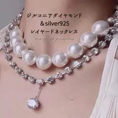 ネックレス　シルバー　ジルコニア　ダイヤ　パール　S925 レイヤード　華やかのサムネイル