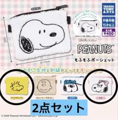 PEANUTS ガチャ　もふもふポーシェット　ウッドストック　ベル　2点　セット