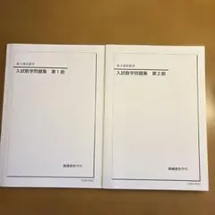 2026年最新】鉄緑会高3の人気アイテム - メルカリ