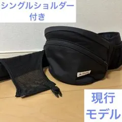 POLBANポルバン　ベーシック ヒップシート　ブラック　シングルショルダー付き