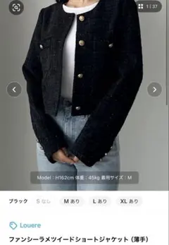 【Louere】ファンシーラメツイードショートジャケット Lサイズ