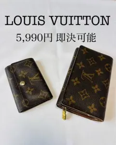 Louis Vuitton 鞄　財布セット 2024年 新作商品 新品未使用品 Louis Vuitton コンパクト 財布