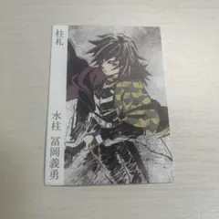2026年最新】冨岡義勇 柱展の人気アイテム - メルカリ