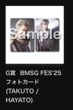 BMSG FES'25 バラ売り⭕️ たくと/はやと