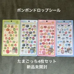 新品未開封ボンボンドロップシール　3Dシール　たまごっち4枚セット