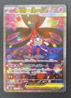 2026年最新】#メガフラエッテexの人気アイテム - メルカリ