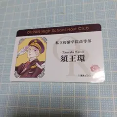 須王環　社員証風カード