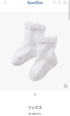 familiar フリル付きホワイトソックス