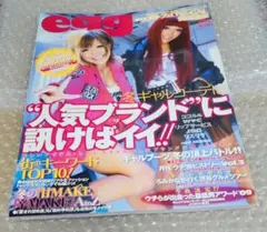 ☆egg☆雑誌☆