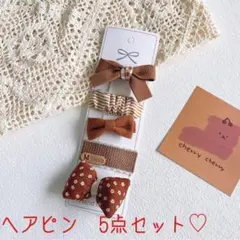 キッズ　子供　ヘアピン　ヘアクリップ　まとめ売り　5点セット　可愛い　リボン