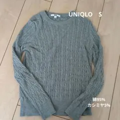 UNIQLO ケーブル編みニットセーター S