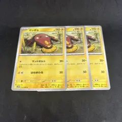ポケカ マッギョ 3枚 マッドボルト