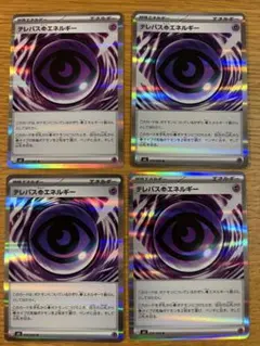 ポケモンカード　ポケカ　テレパスちょうエネルギー 4枚