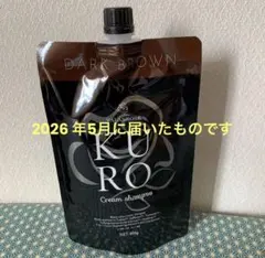 KUROクリームシャンプー ナチュラルブラック5月15日届きました