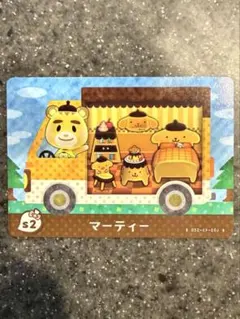amiiboカード　あつまれどうぶつの森　マーティー　サンリオ　ポムポムプリン
