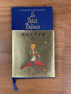 はじめての星の王子さま 4冊セット - メルカリ