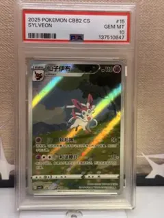 PSA10 ニンフィア AR 中国語版 ポケモンジェムパック Vol.2