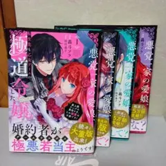 悪党一家の愛娘、転生先も乙女ゲームの極道令嬢でした。～最上級ランクの悪役さま、…