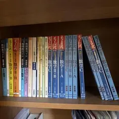 チャート式 数学 I II A B C 参考書セット