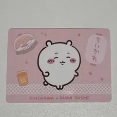 ちいかわ くら寿司 カード