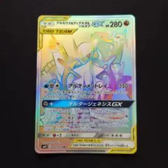 ポケモンカードゲーム　アルセウス＆ディアルガ＆パルキアGX　HR
