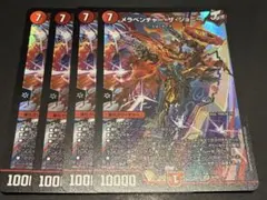メラベンチャーザジョニー　4枚