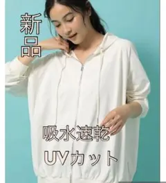 新品タグ付Green Parks UVカット bigパーカーフリーサイズのサムネイル
