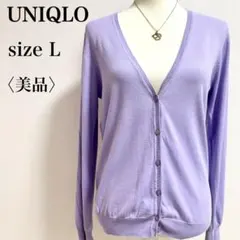 ユニクロ ストレッチニット カーディガン ラベンダー 春夏 上品オフィス