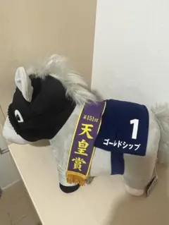 新品】ゴールドシップ トートバック ウマ娘 競馬 ぬいぐるみ 上田瞳