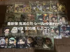 最新弾 鬼滅の刃 シール ウエハース 14弾 全30種 セミコンプ