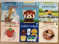 こどものとも　年少版　6冊セット