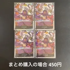 ワンピースカード イッショウ SR OP03-078 4枚