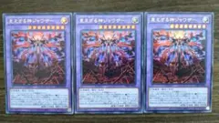 遊戯王 見えざる神ジャウザー ウルトラ 3枚