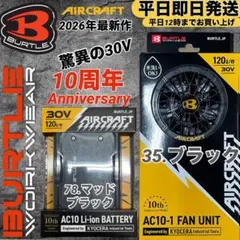 バートル30Vバッテリー黒1台 空調服羽メタリックゴールド平日即日発送