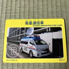 【インフラカード】衛星通信車