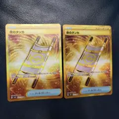 夜のタンカ UR 4枚セット 夜のタンカ【UR】{137/106} - カードラッシュ[ポケモン]