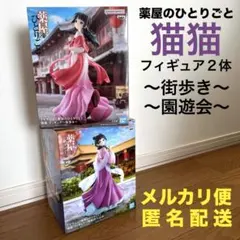 薬屋のひとりごと　猫猫　フィギュア　街歩き　園遊会