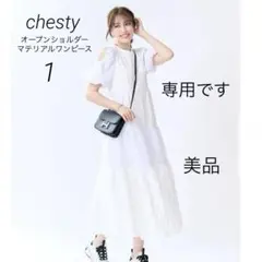 専用です　chesty オープンショルダーマテリアルワンピース 白　1　美品