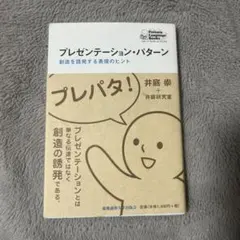 プレゼンテーション・パターン = presentation patterns …