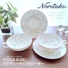 2025年最新】ローズチャイナ ノリタケの人気アイテム - メルカリ