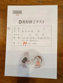 2026年最新】公文 英語 dの人気アイテム - メルカリ