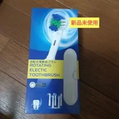 新品/回転式電動歯ブラシ/8つのブラシヘッド（2種類）セット