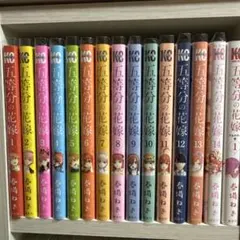 五等分の花嫁漫画全巻セット＋α
