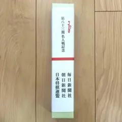 未使用品★将棋名人戦全集 色紙・扇子・購入者特典フルセット 2025年最新】将棋 扇子 名人戦の人気アイテム - メルカリ