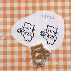 ねこちゃん『オマケ』　消しゴムはんこ