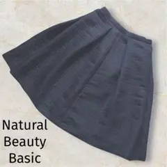 【美品】Natural beauty basic キルティング スカート　タック