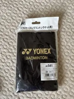 YONEX バドミントンラケット用ソフトケース AC541 新品