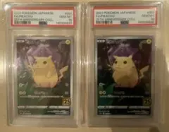 連番PSA10】 ピカチュウ s8a 001/028 25th PSA鑑定 - メルカリ